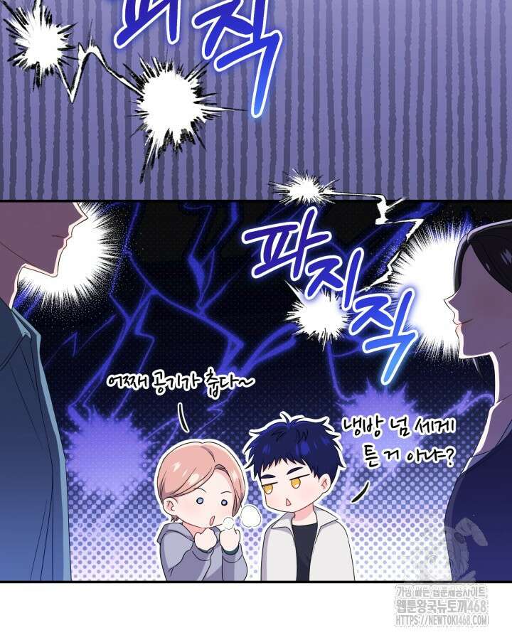 문샤크: 상어가 스타성을 타고남 86화 33
