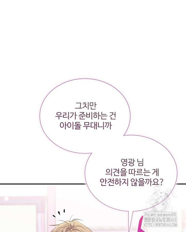 문샤크: 상어가 스타성을 타고남 86화 34