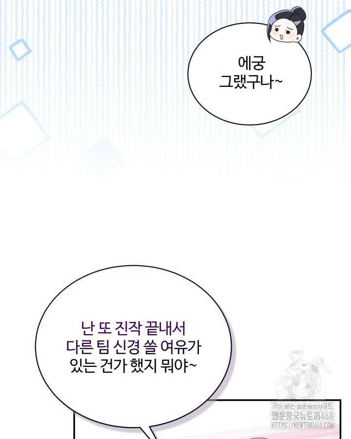 문샤크: 상어가 스타성을 타고남 86화 42