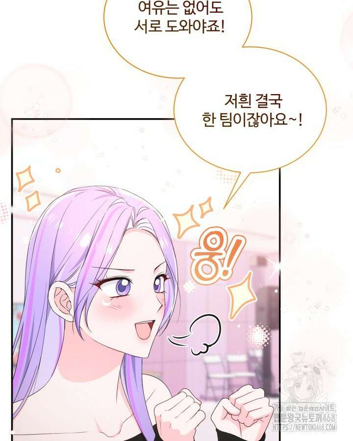 문샤크: 상어가 스타성을 타고남 86화 44