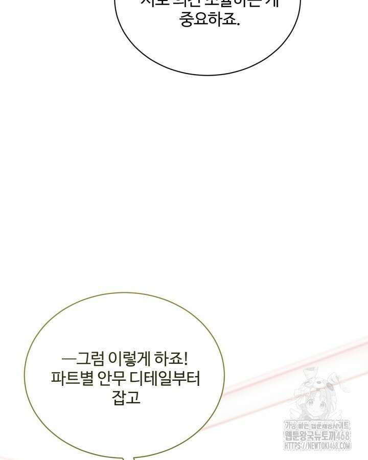 문샤크: 상어가 스타성을 타고남 86화 47