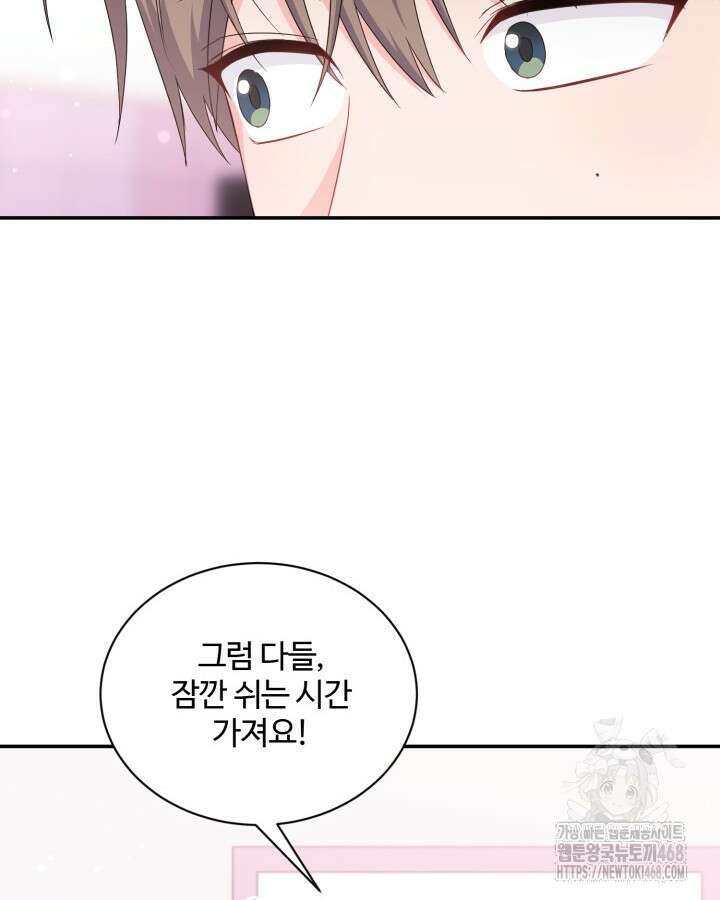 문샤크: 상어가 스타성을 타고남 86화 50