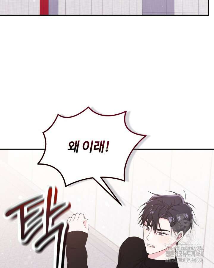 문샤크: 상어가 스타성을 타고남 86화 58