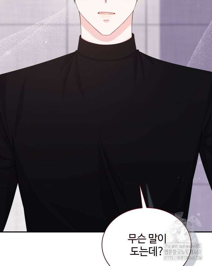 문샤크: 상어가 스타성을 타고남 86화 64