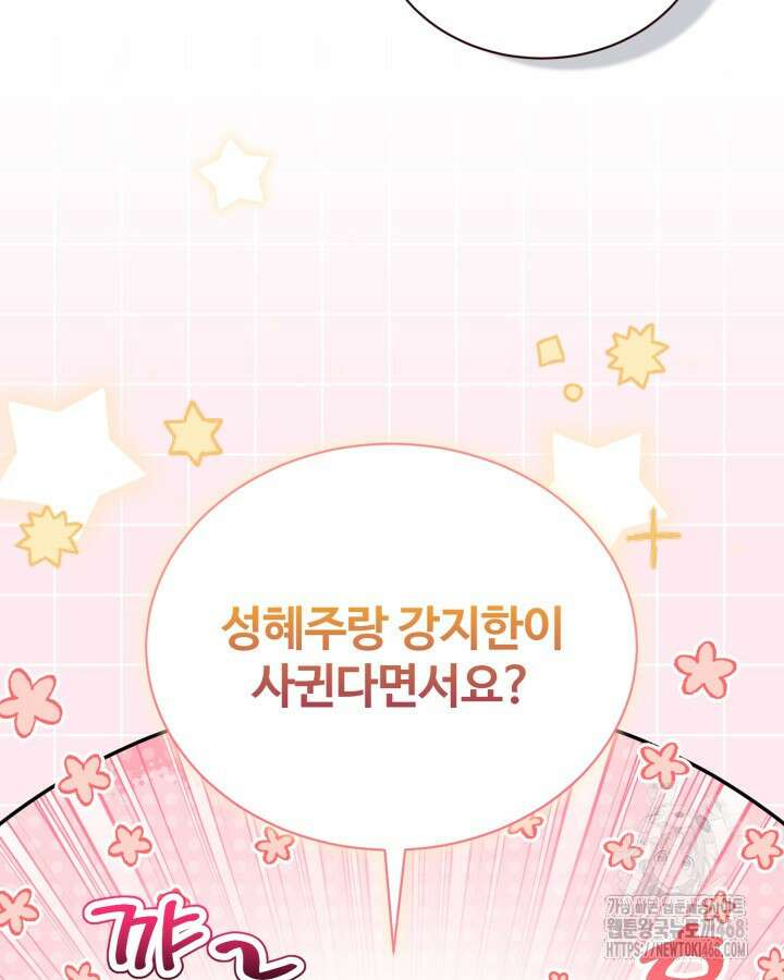 문샤크: 상어가 스타성을 타고남 86화 65