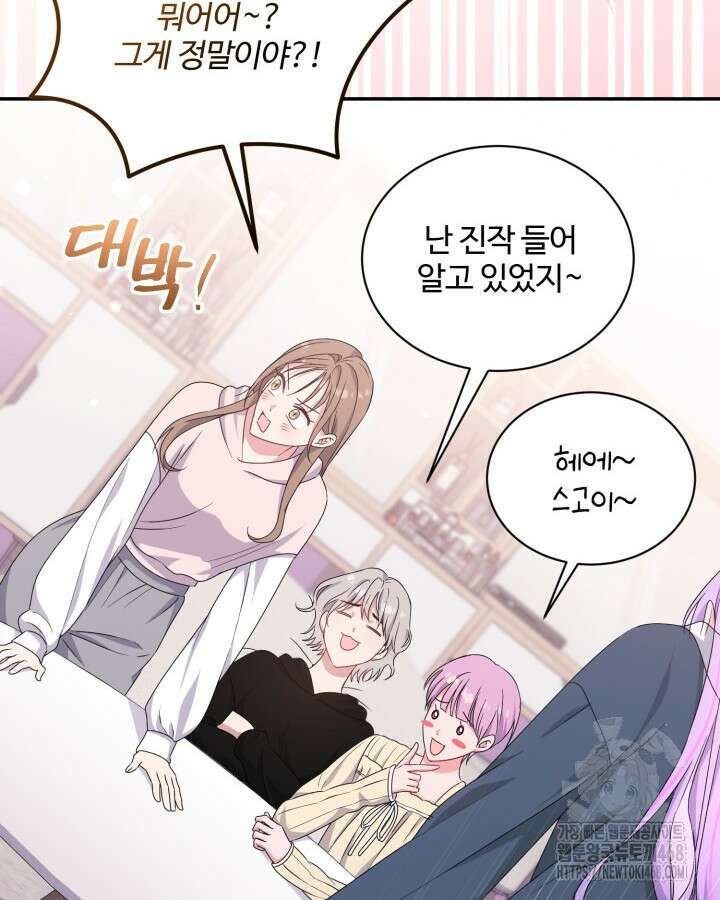 문샤크: 상어가 스타성을 타고남 86화 68