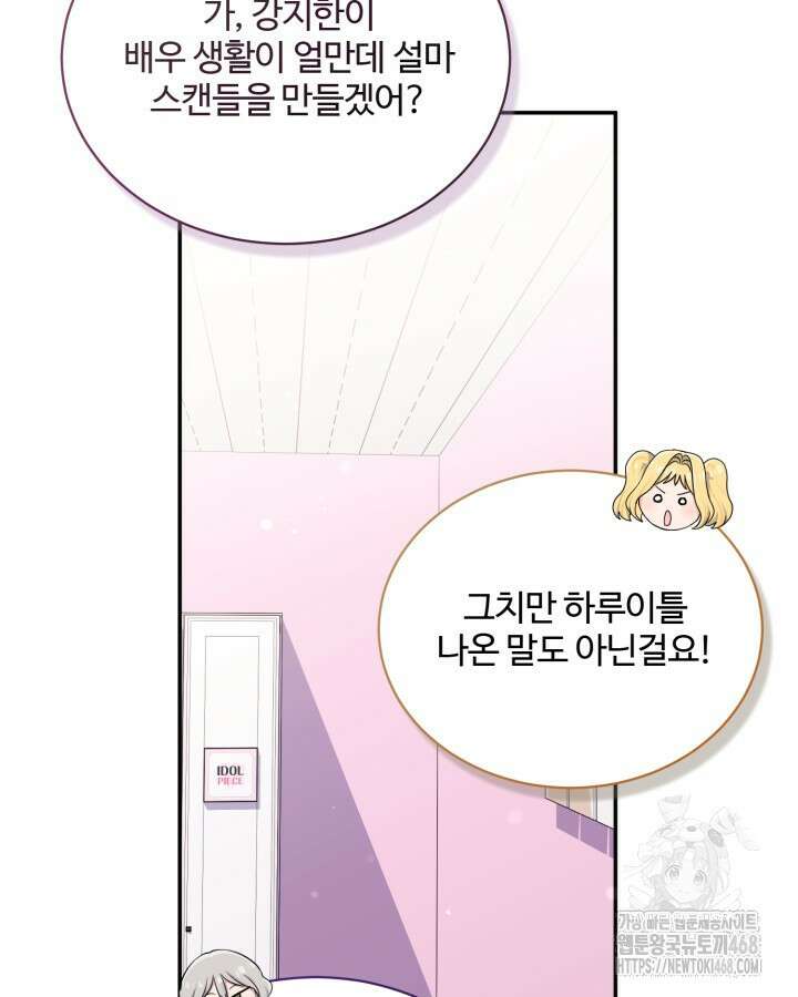 문샤크: 상어가 스타성을 타고남 86화 73