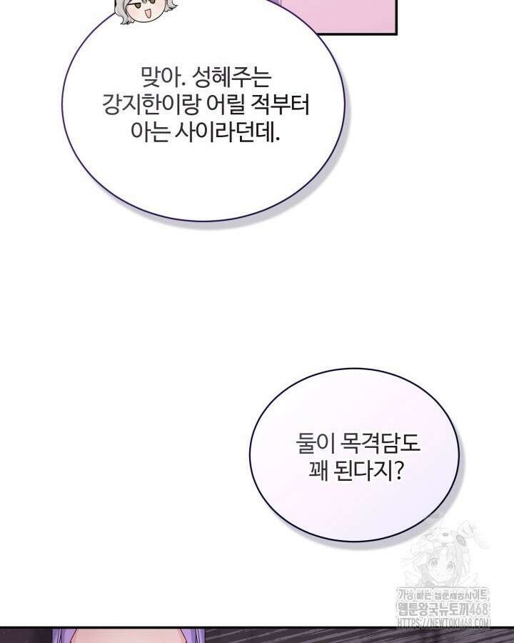 문샤크: 상어가 스타성을 타고남 86화 74