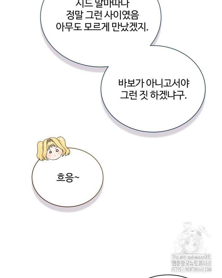 문샤크: 상어가 스타성을 타고남 86화 79