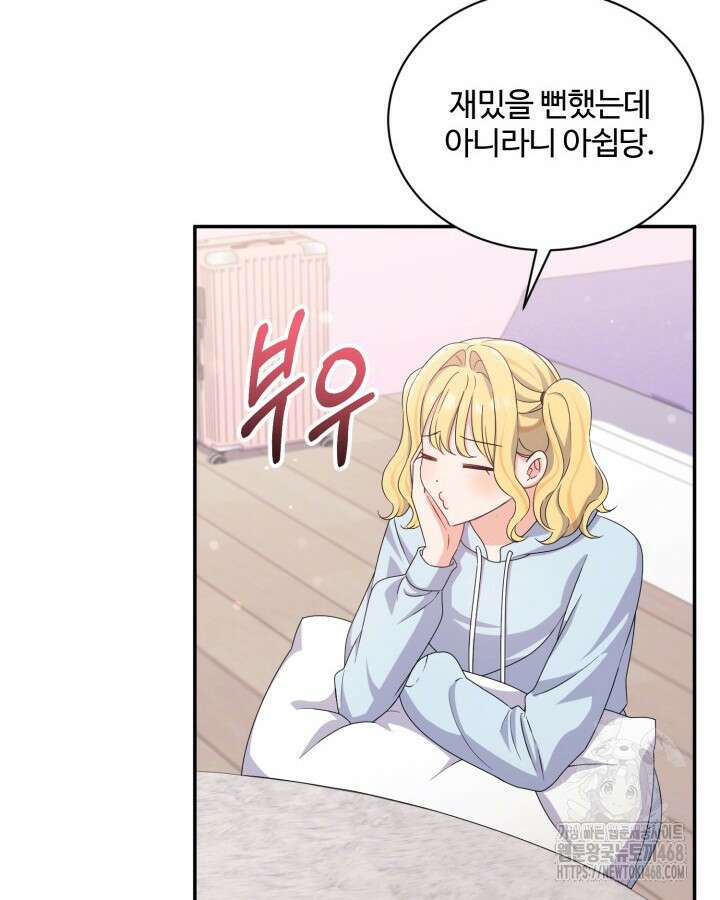 문샤크: 상어가 스타성을 타고남 86화 80