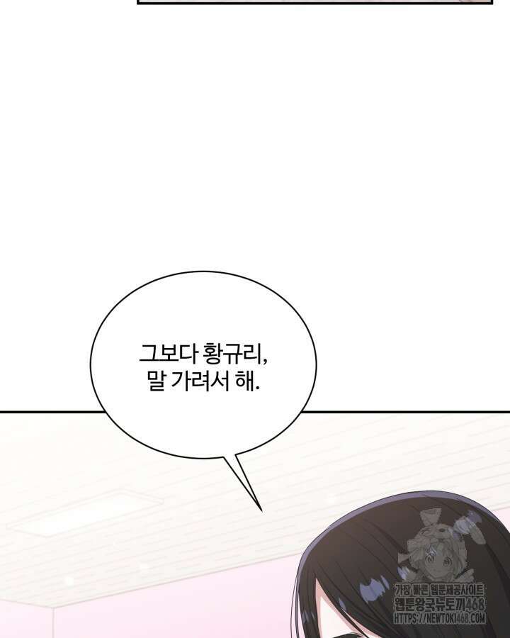 문샤크: 상어가 스타성을 타고남 86화 81