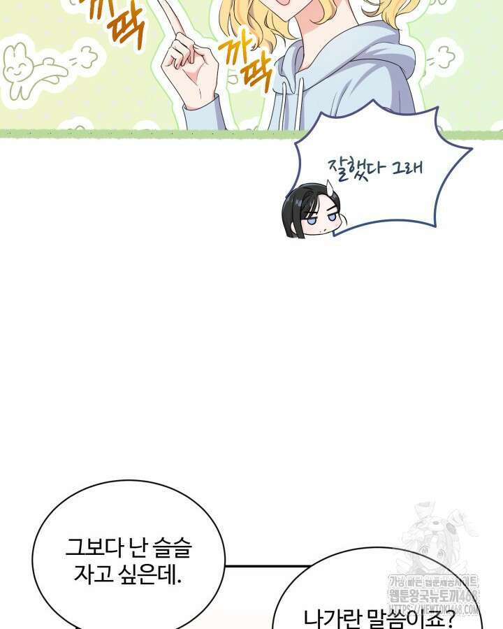 문샤크: 상어가 스타성을 타고남 86화 84