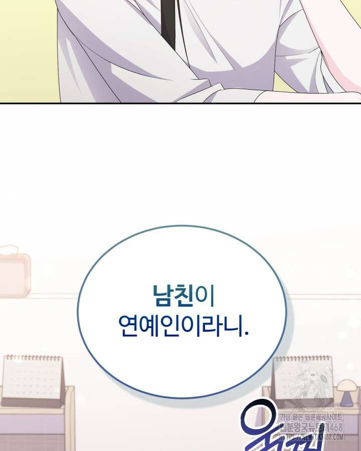 문샤크: 상어가 스타성을 타고남 86화 95