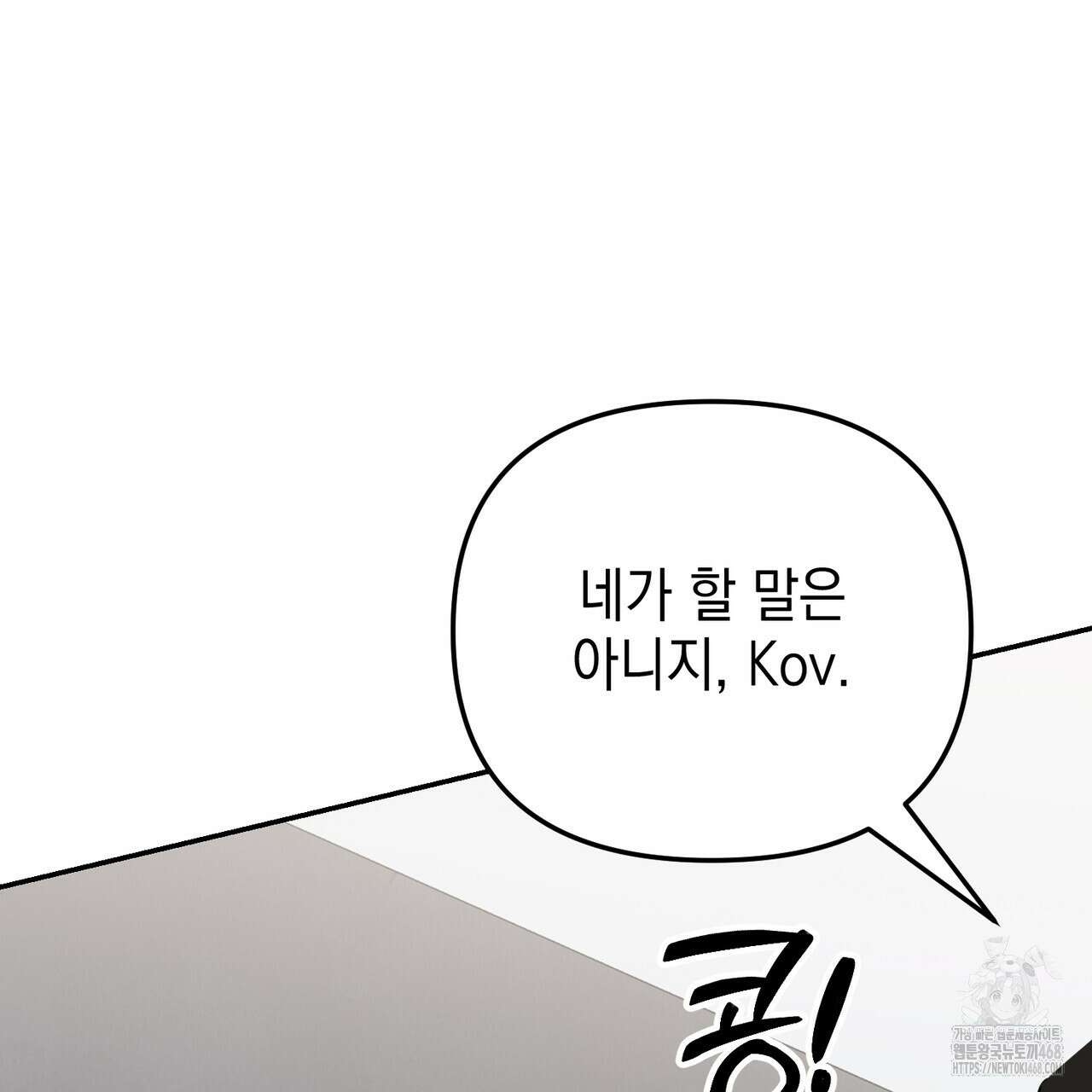 제로 데이 어택 68화 24