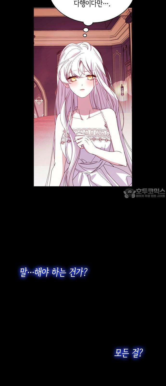 죽음을 희망합니다 55화 3