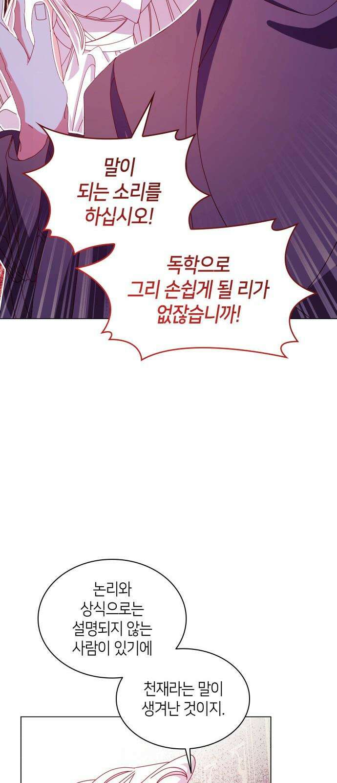 죽음을 희망합니다 55화 14