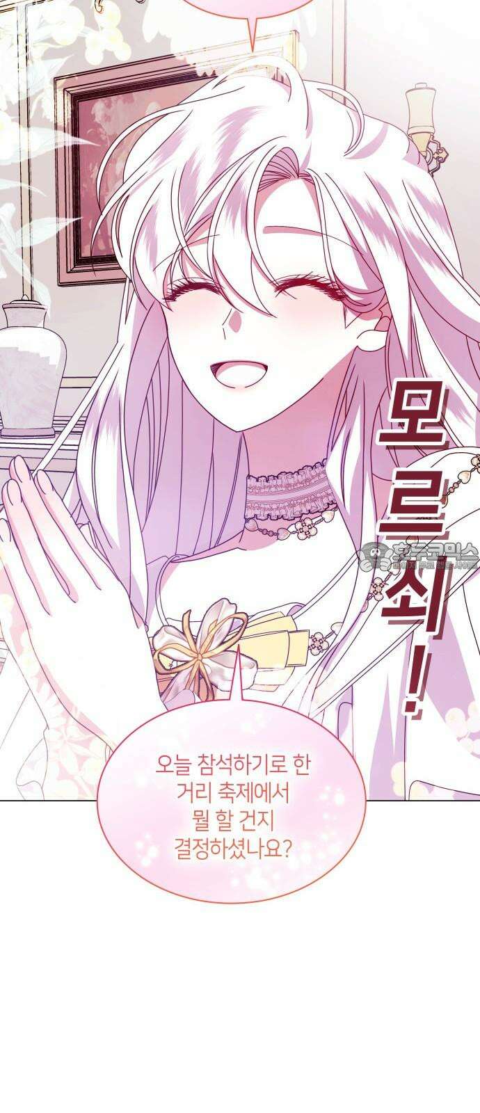 죽음을 희망합니다 55화 57