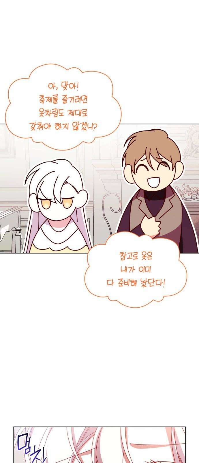 죽음을 희망합니다 55화 61