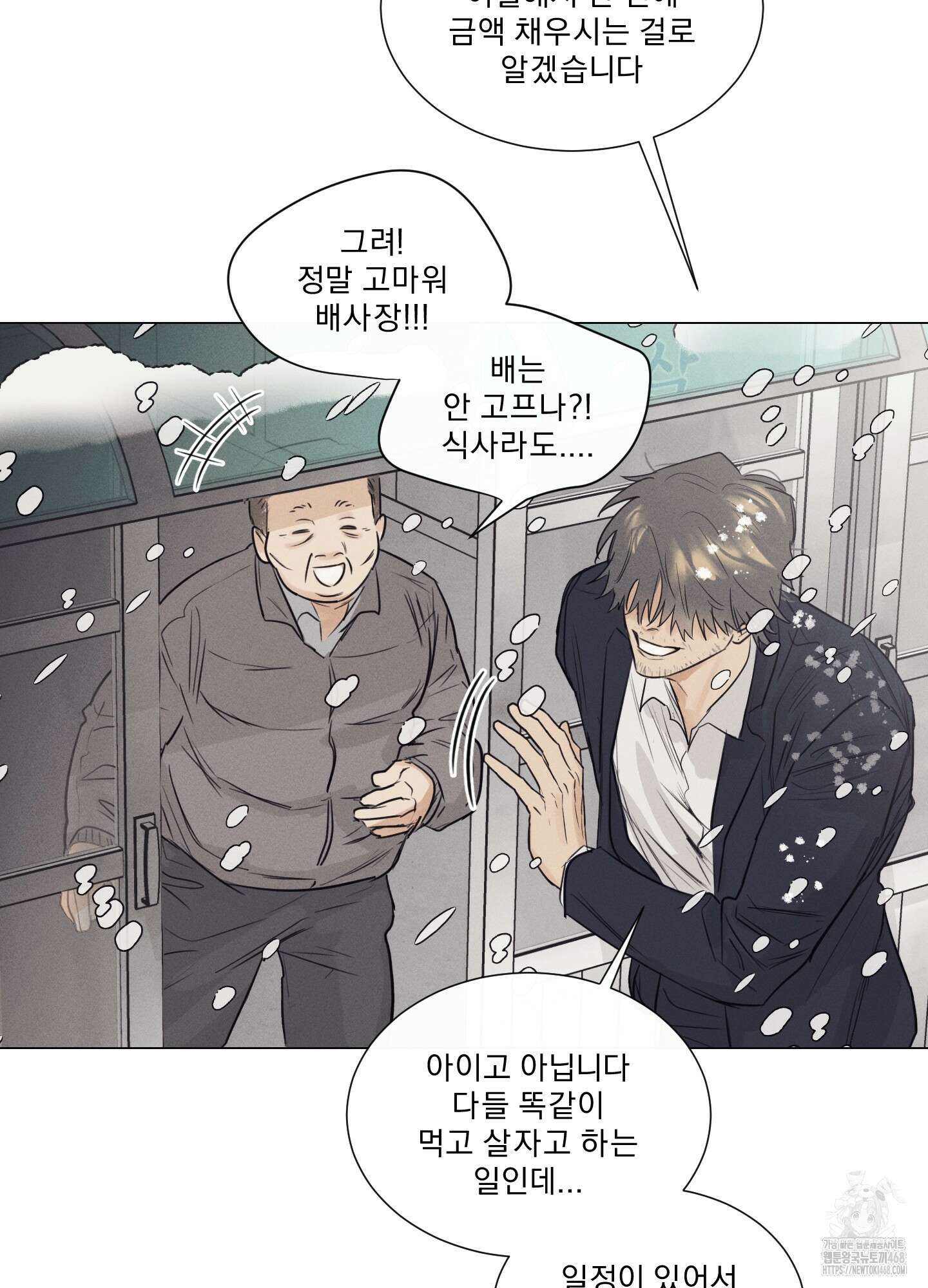 식후경 1화 6