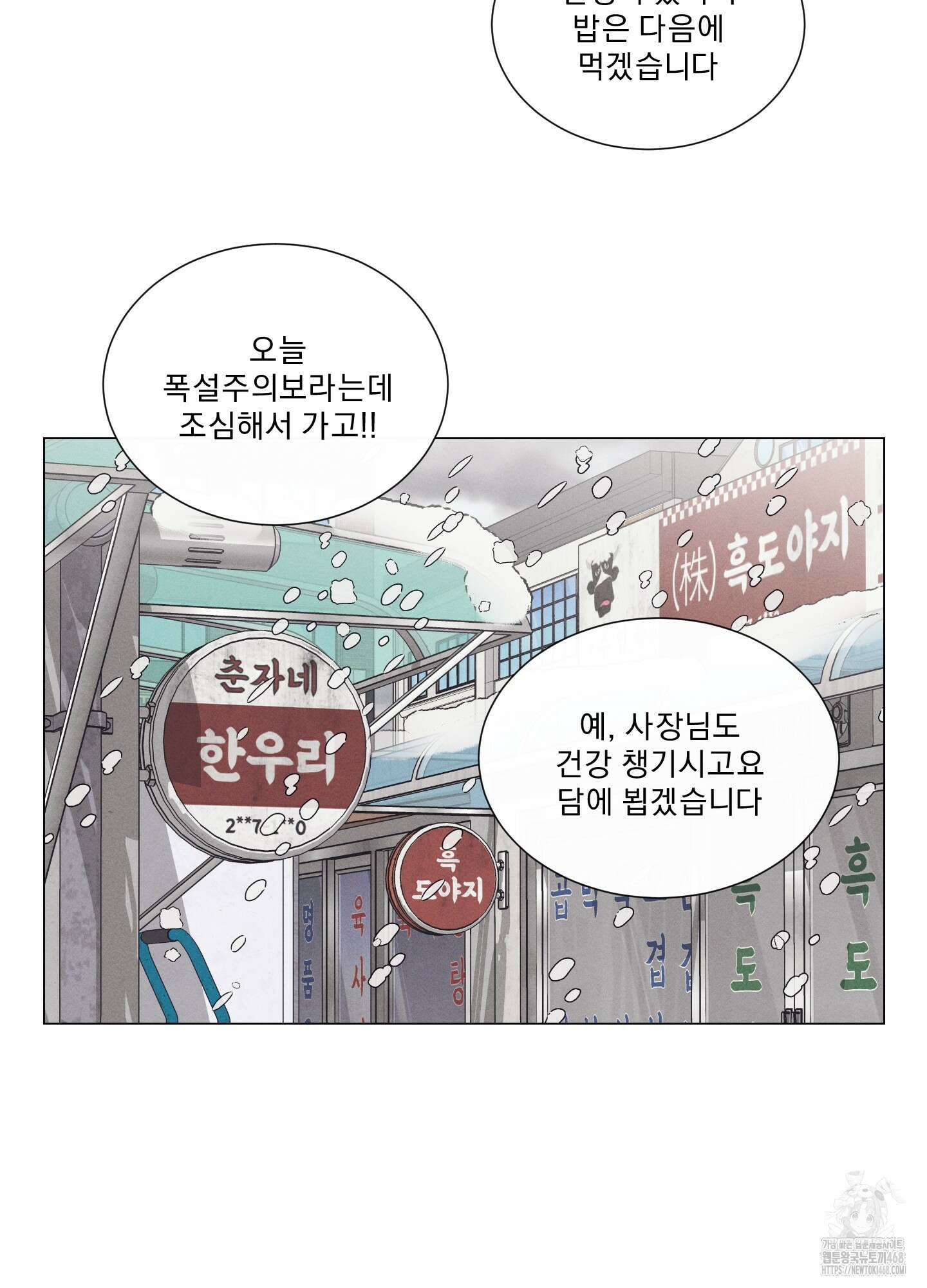 식후경 1화 7