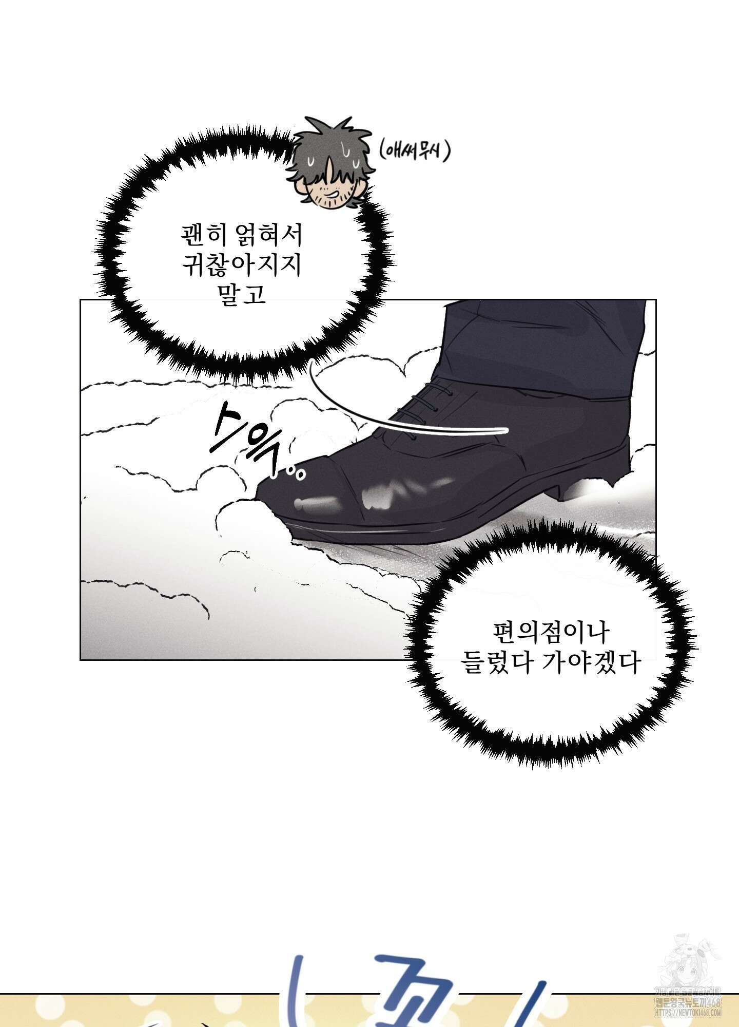 식후경 1화 18