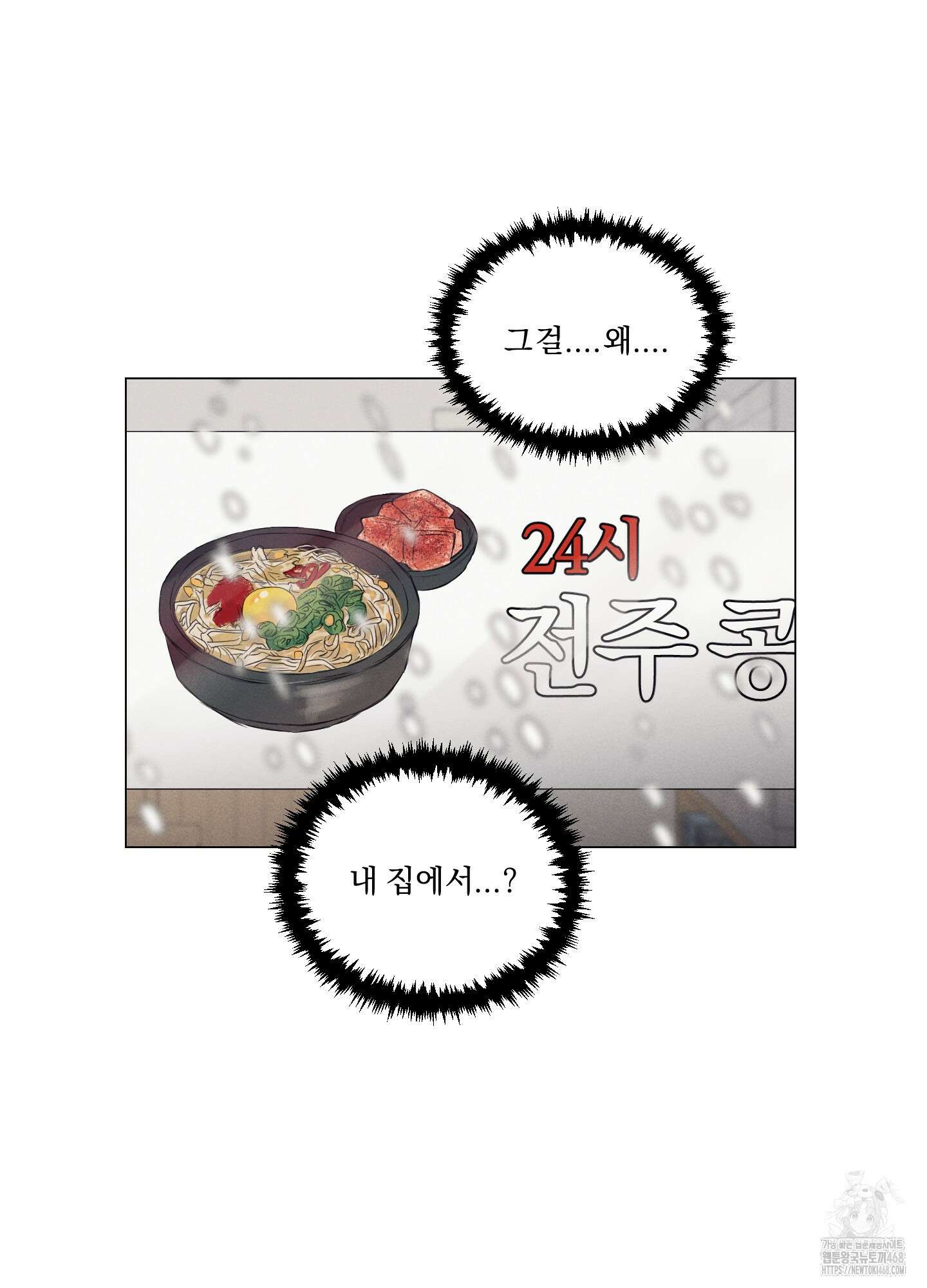 식후경 1화 26