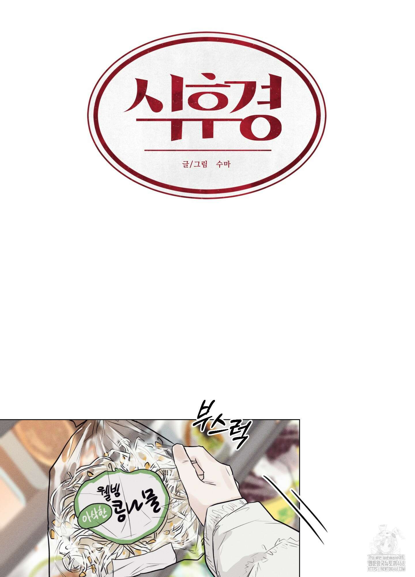 식후경 1화 27