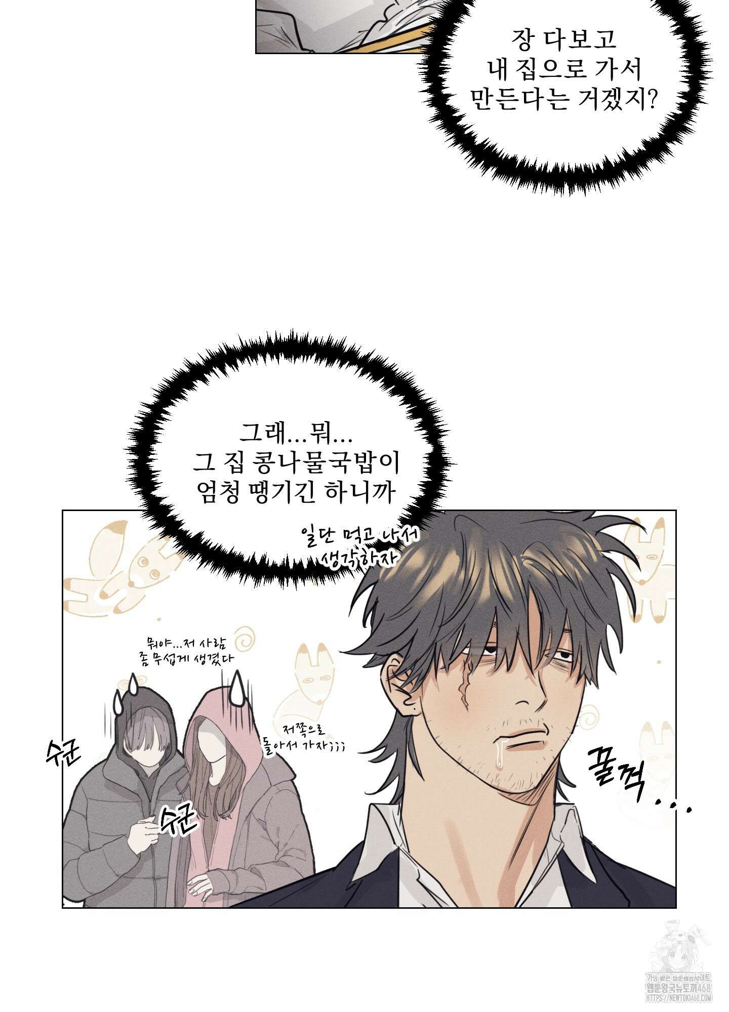 식후경 1화 29