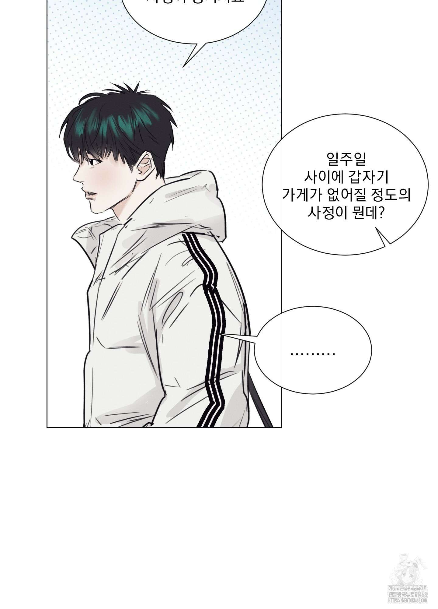 식후경 1화 33