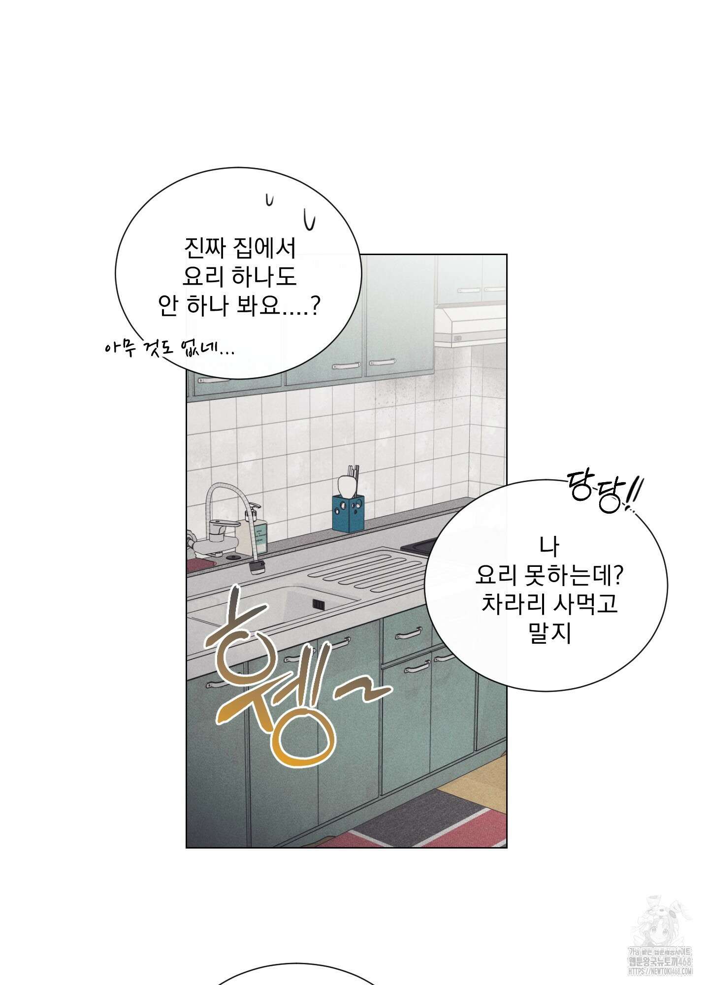 식후경 1화 42