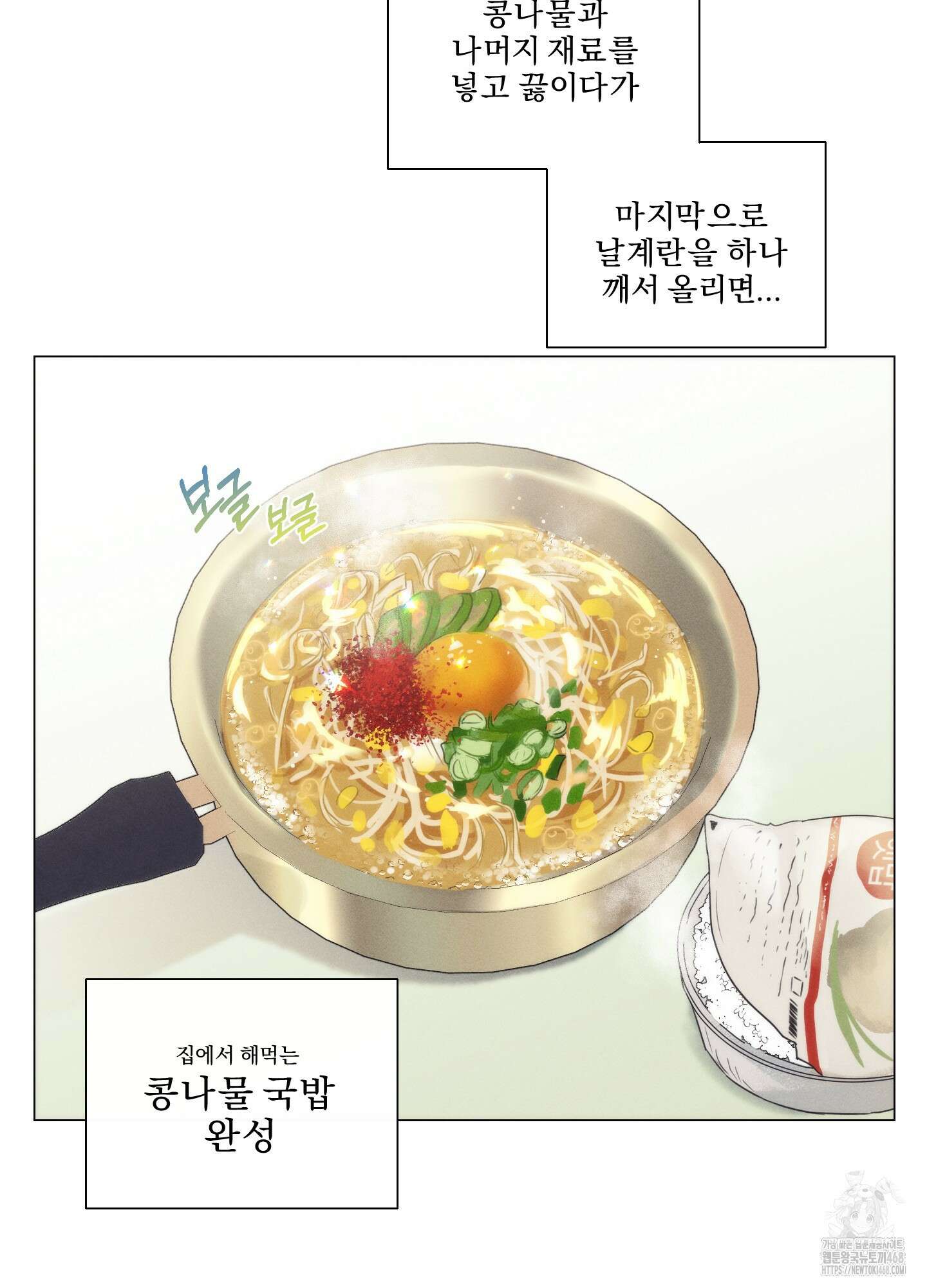 식후경 1화 48
