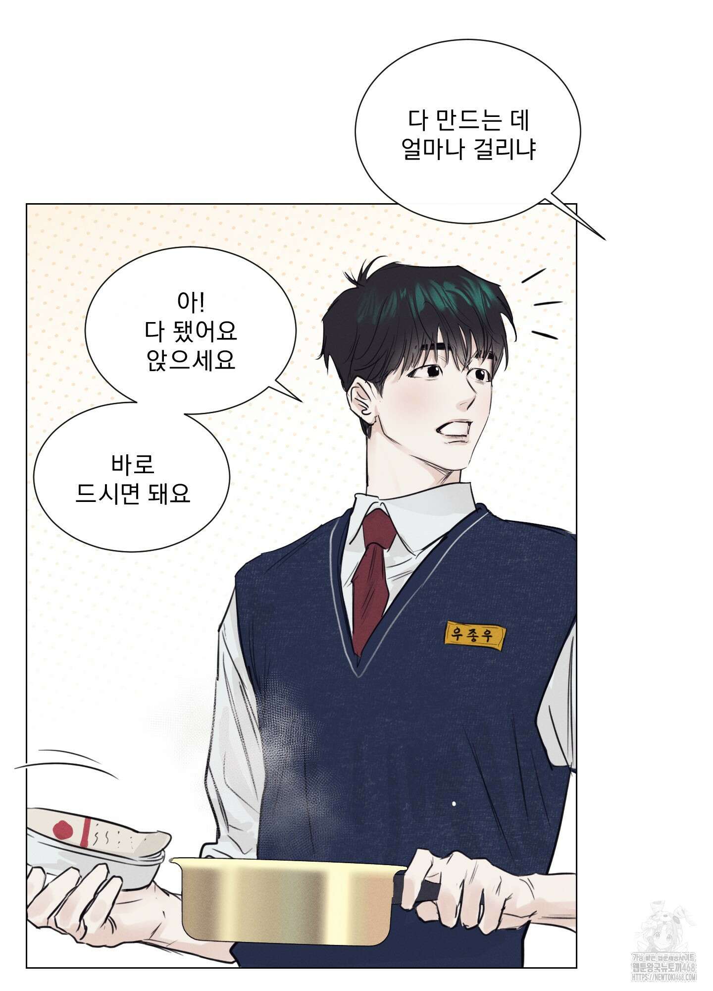 식후경 1화 49