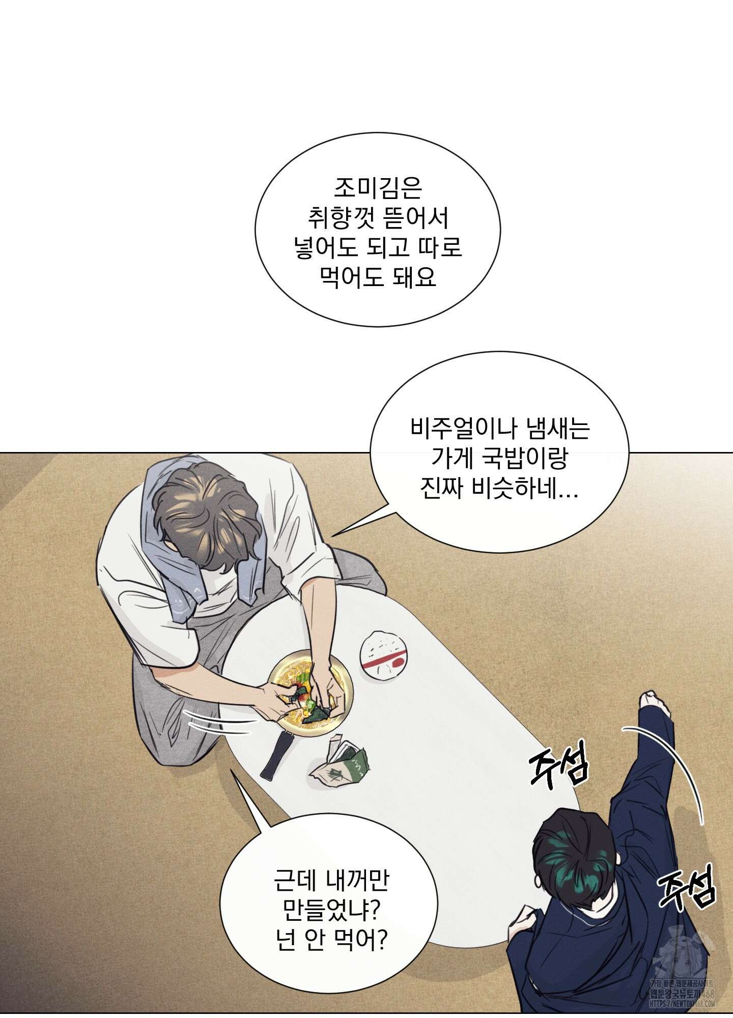 식후경 1화 50