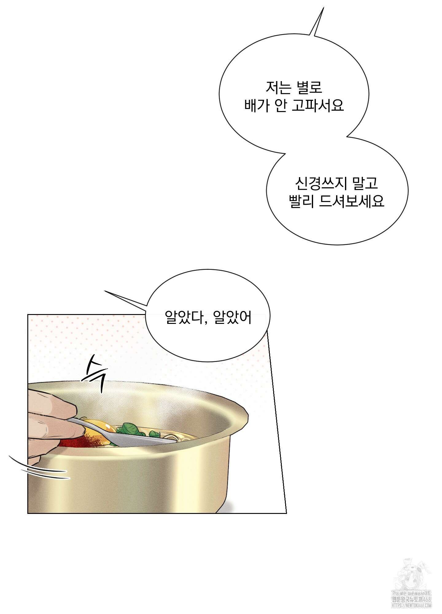 식후경 1화 51