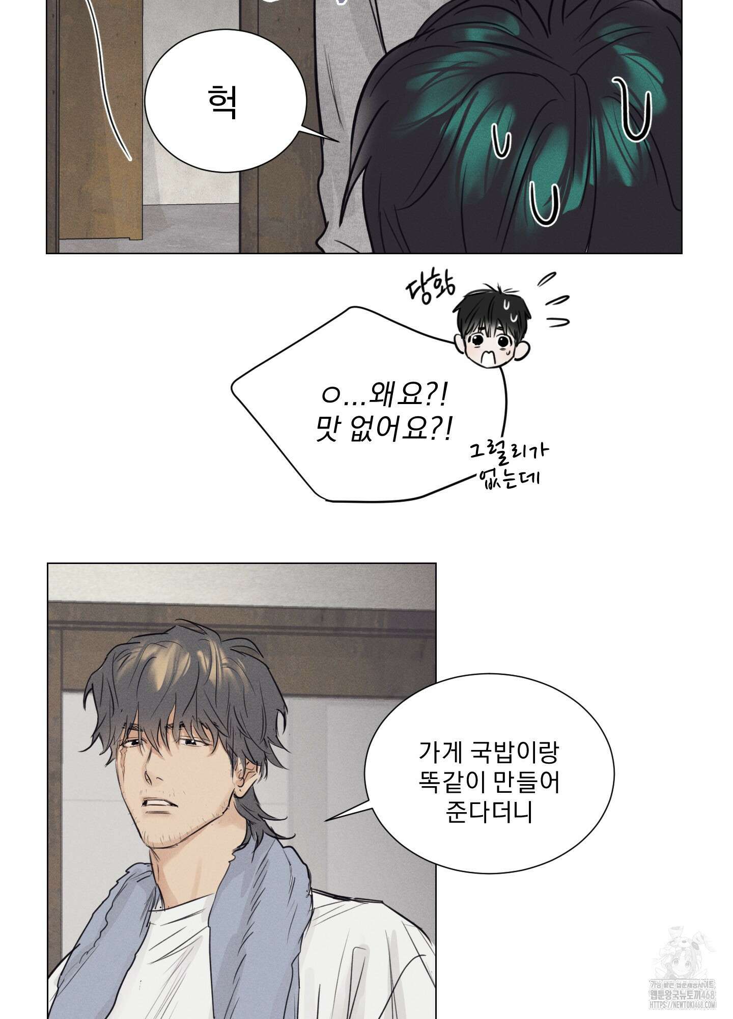 식후경 1화 60