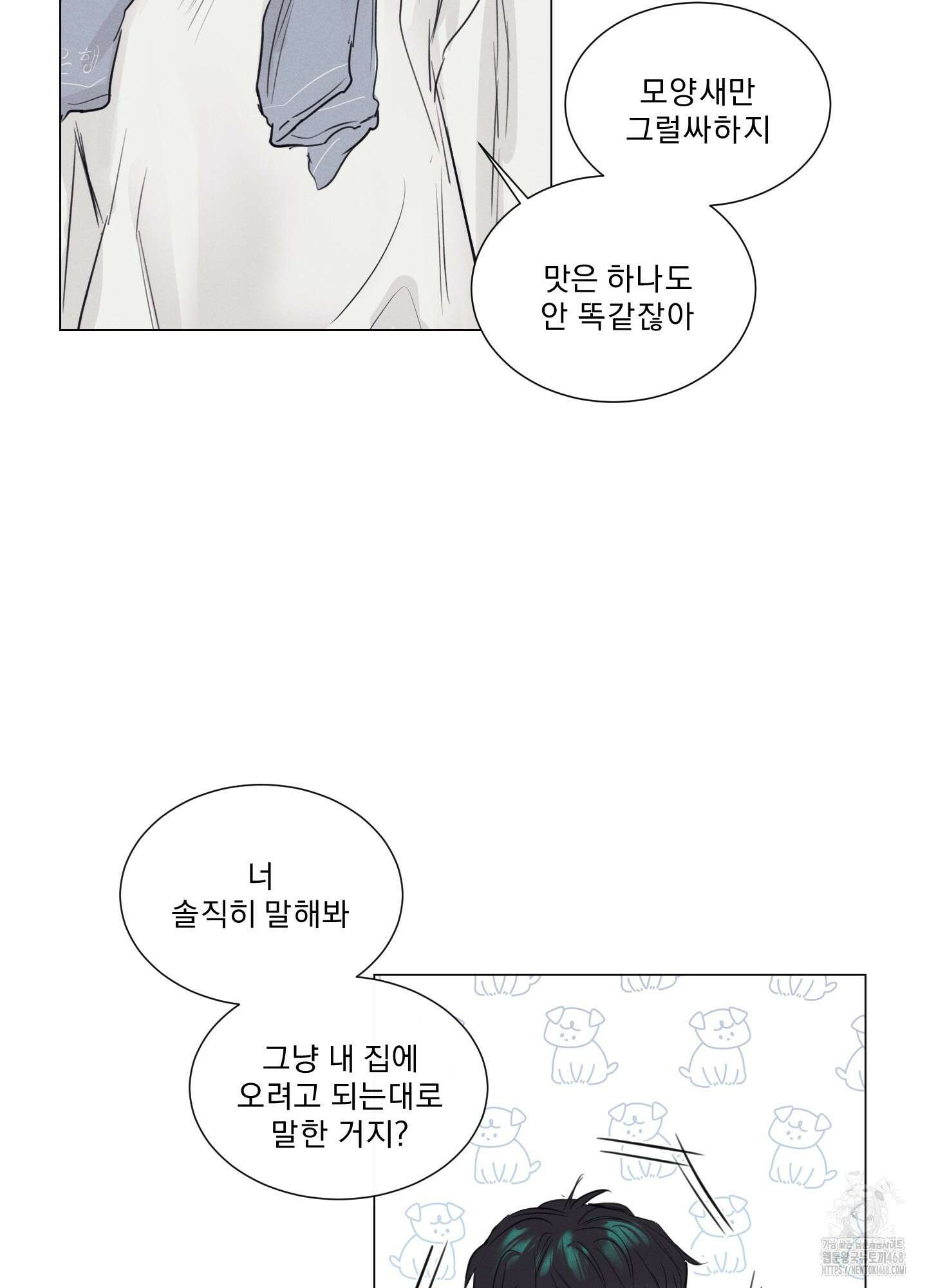 식후경 1화 61