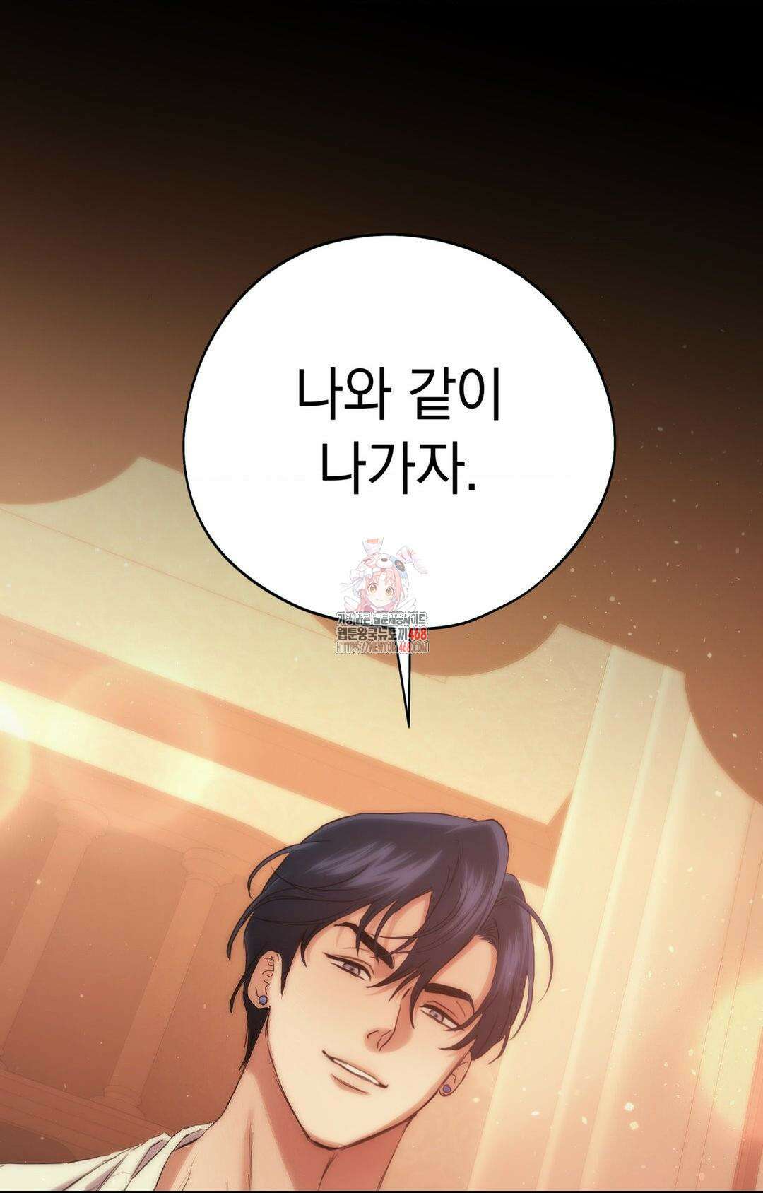 아내의 여동생과 결혼했다 43화 1