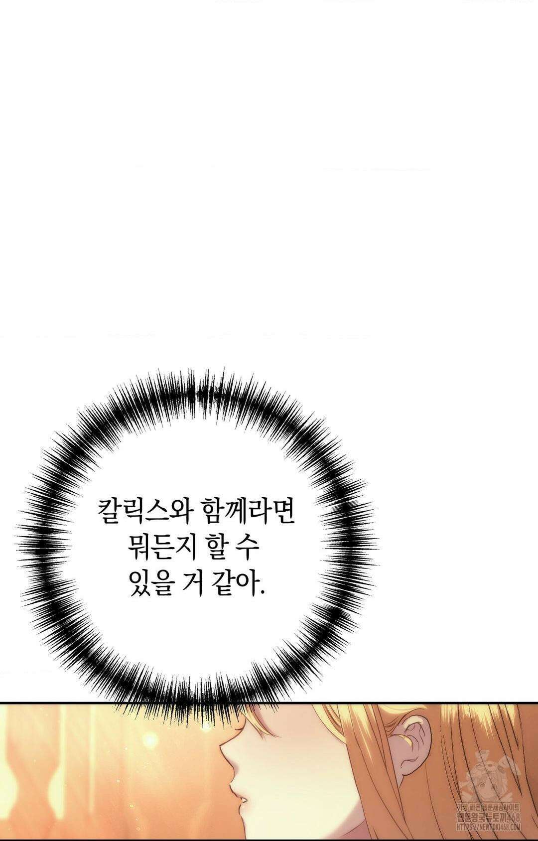 아내의 여동생과 결혼했다 43화 3
