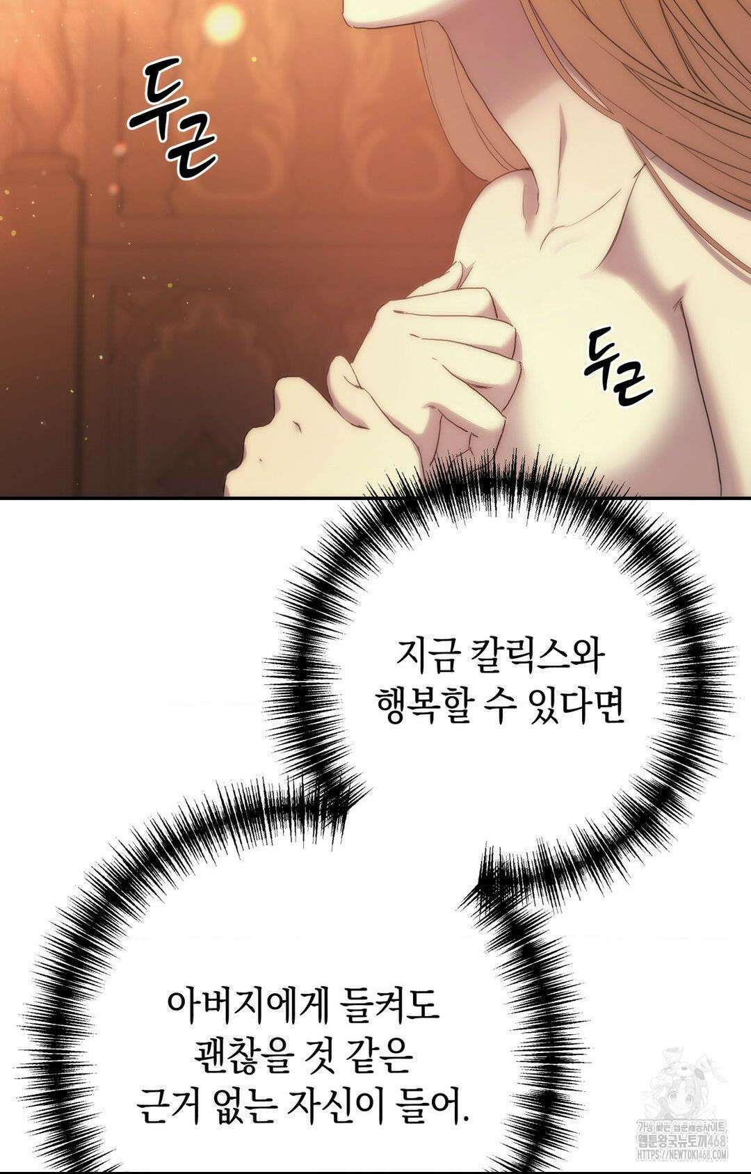 아내의 여동생과 결혼했다 43화 4