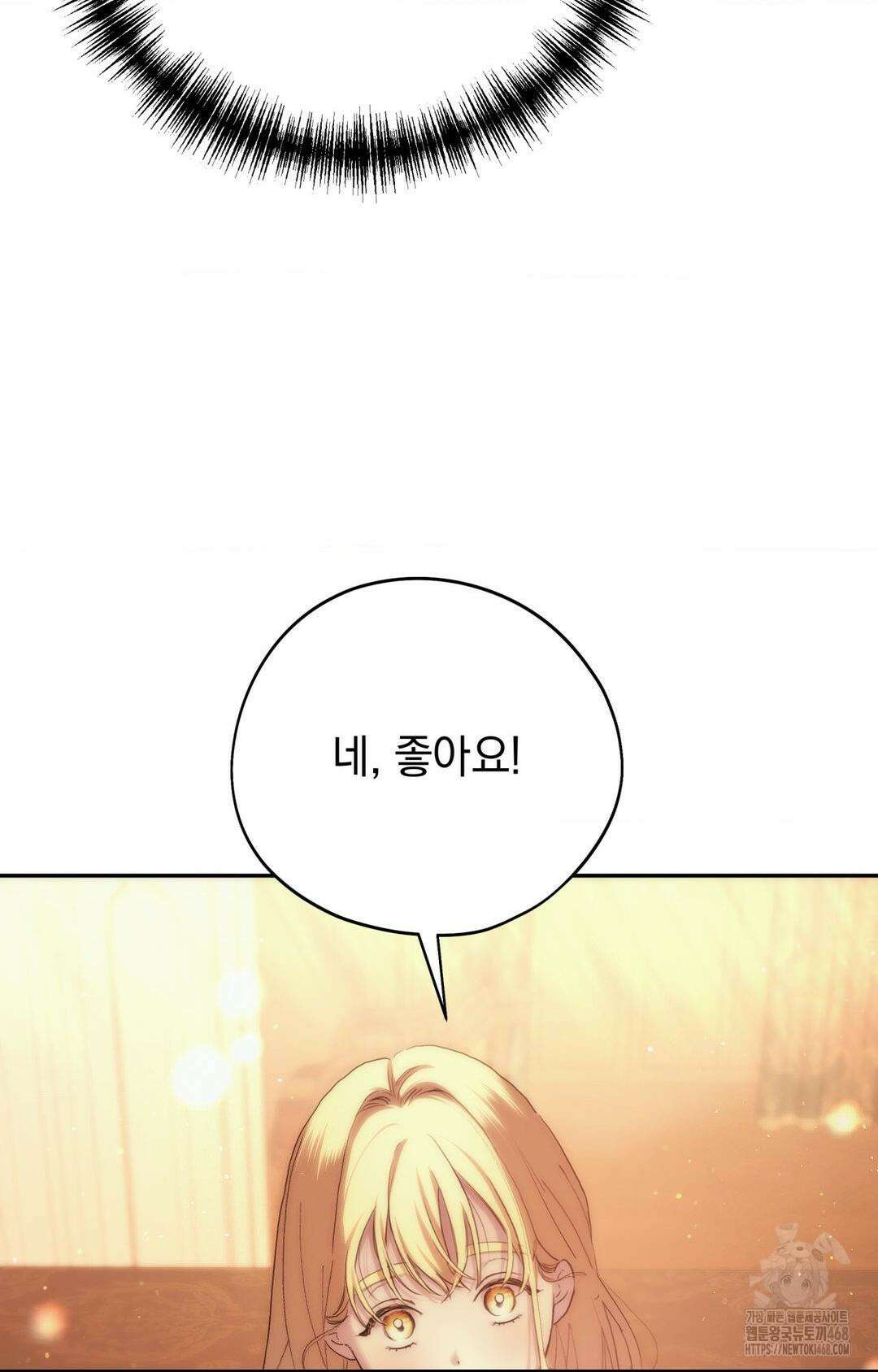 아내의 여동생과 결혼했다 43화 5