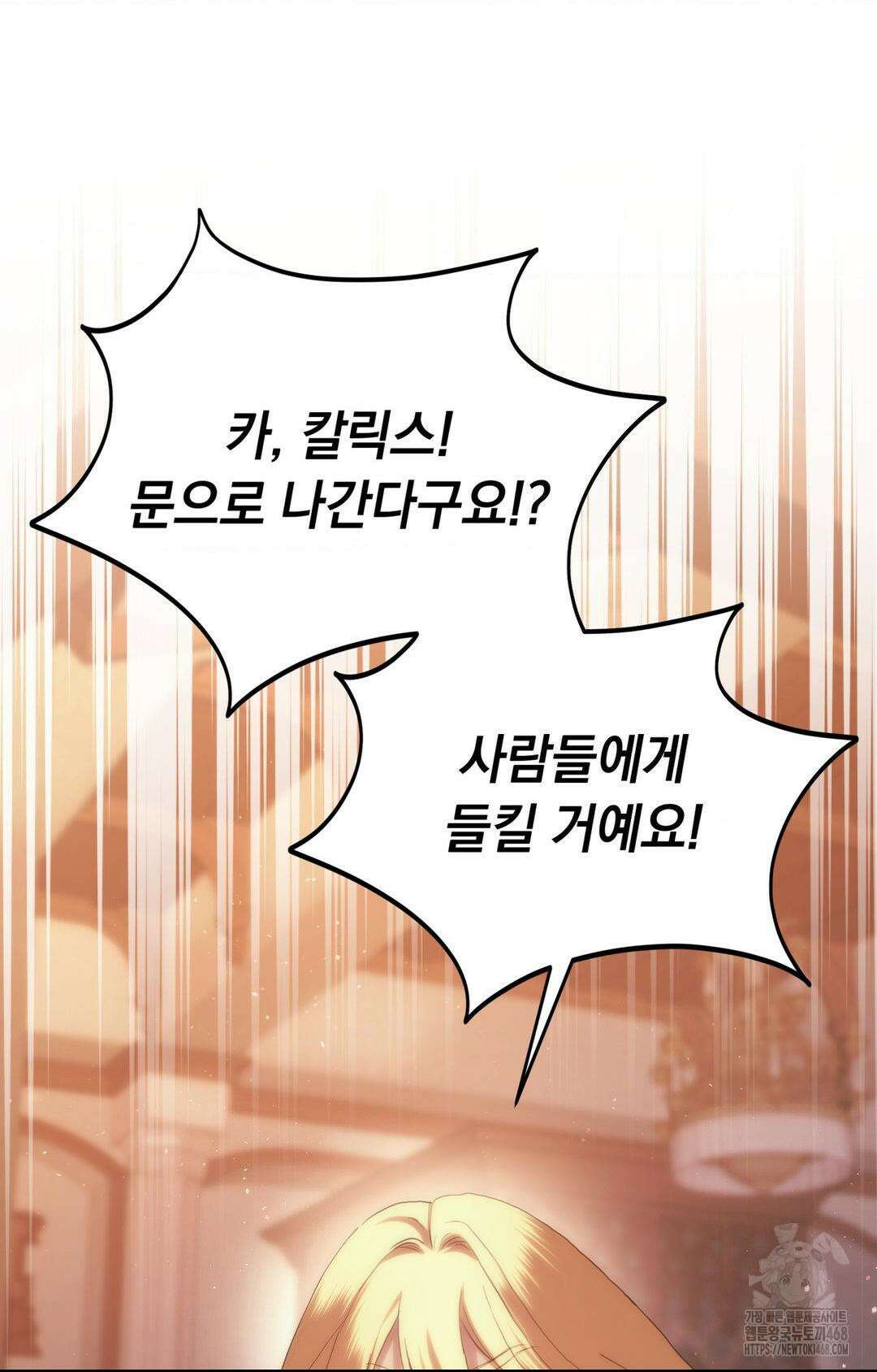 아내의 여동생과 결혼했다 43화 11