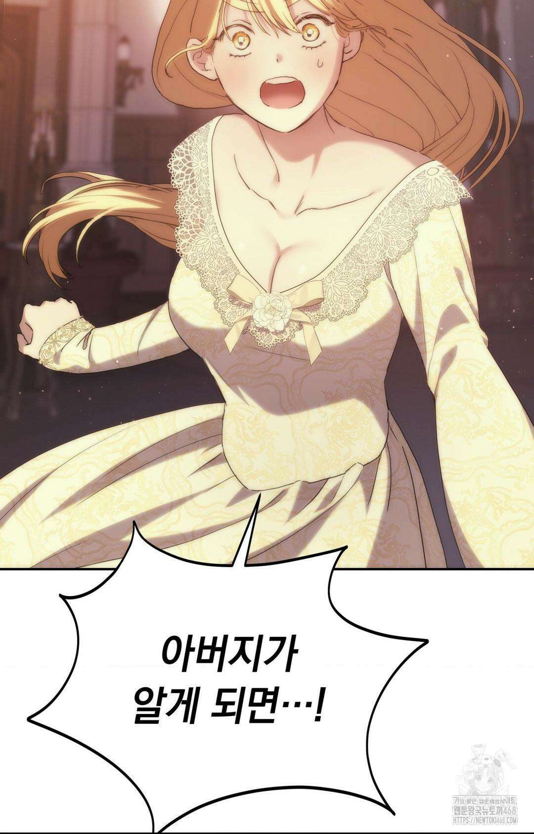 아내의 여동생과 결혼했다 43화 12