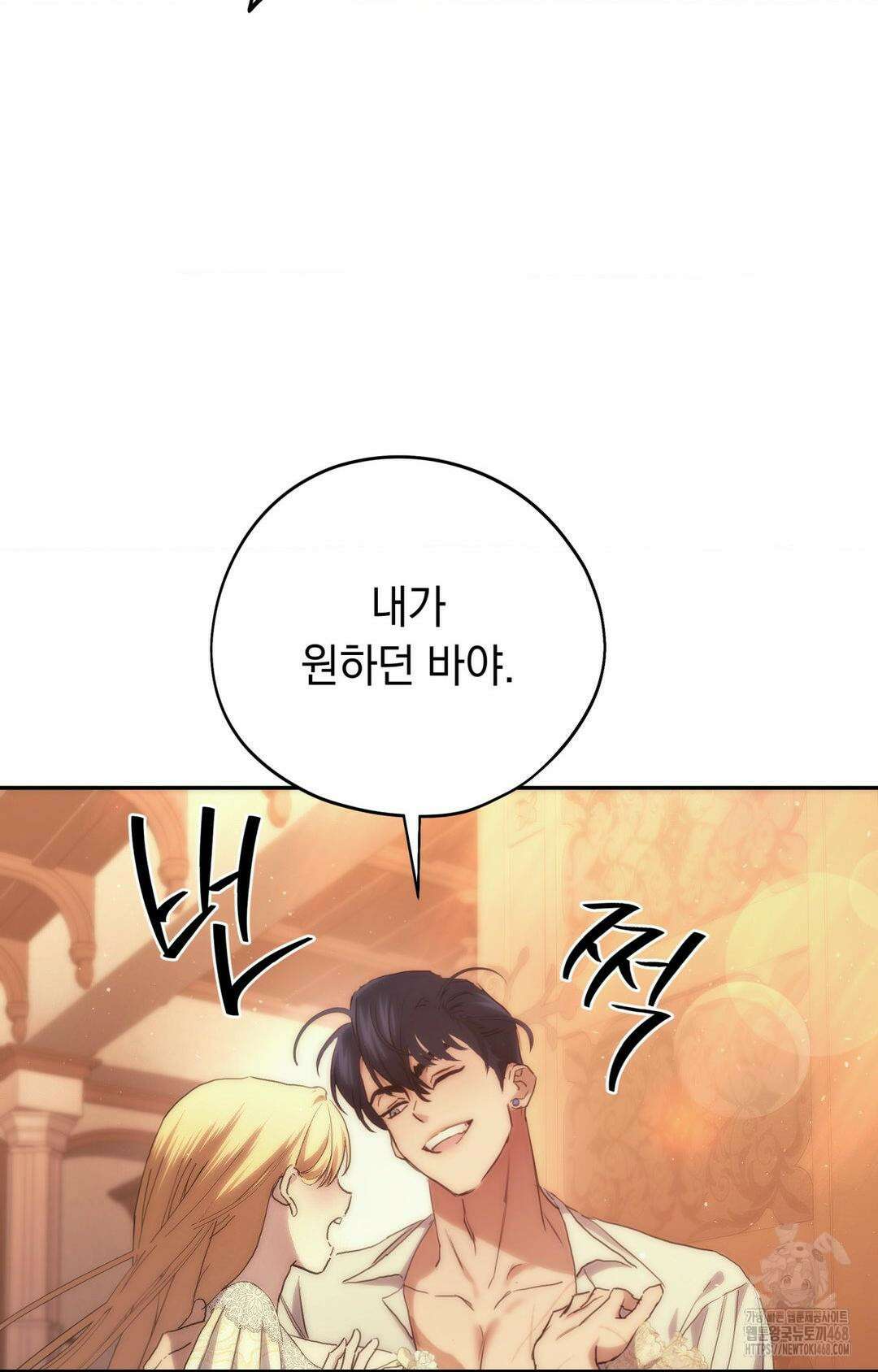아내의 여동생과 결혼했다 43화 13