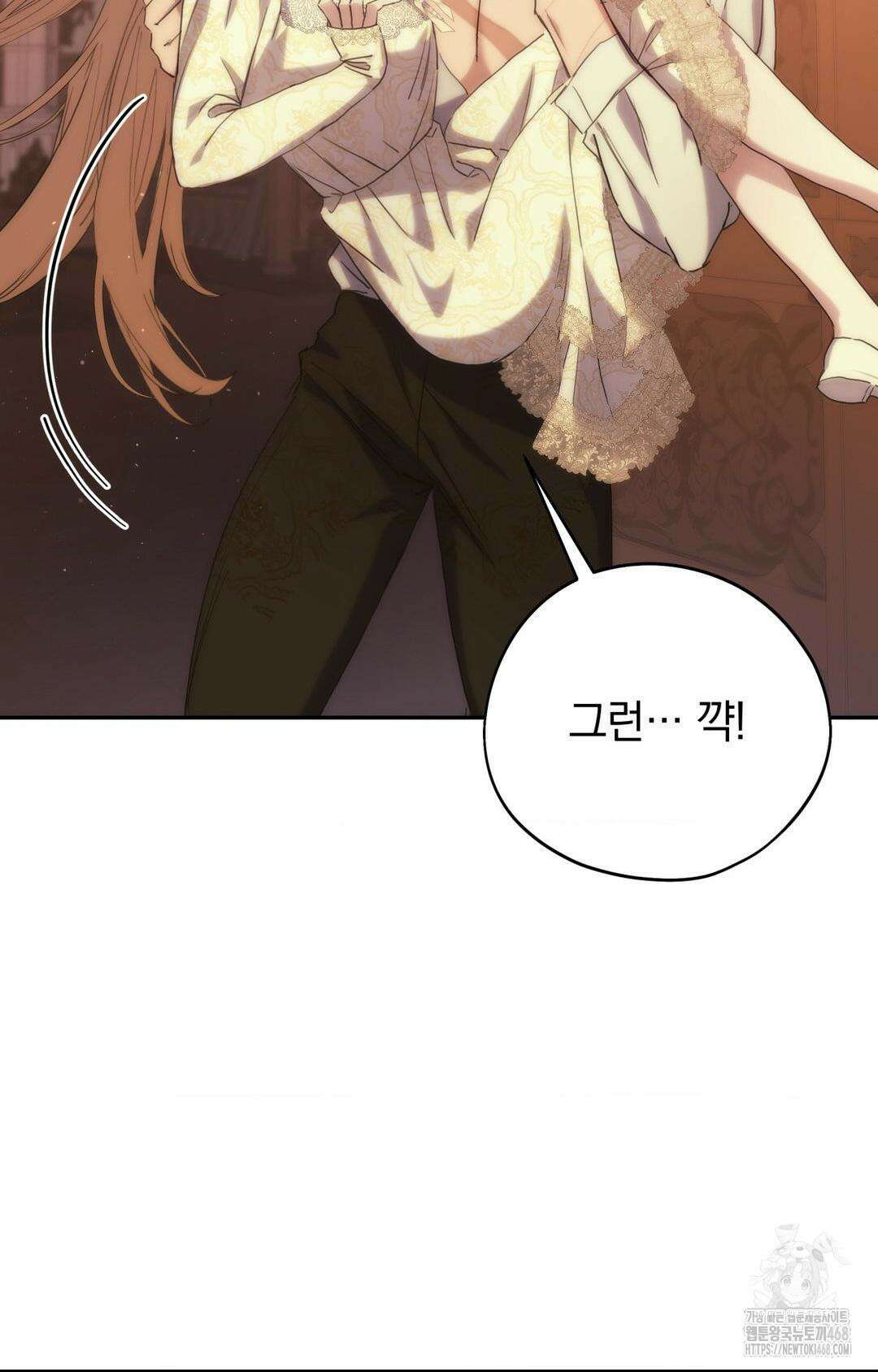 아내의 여동생과 결혼했다 43화 14