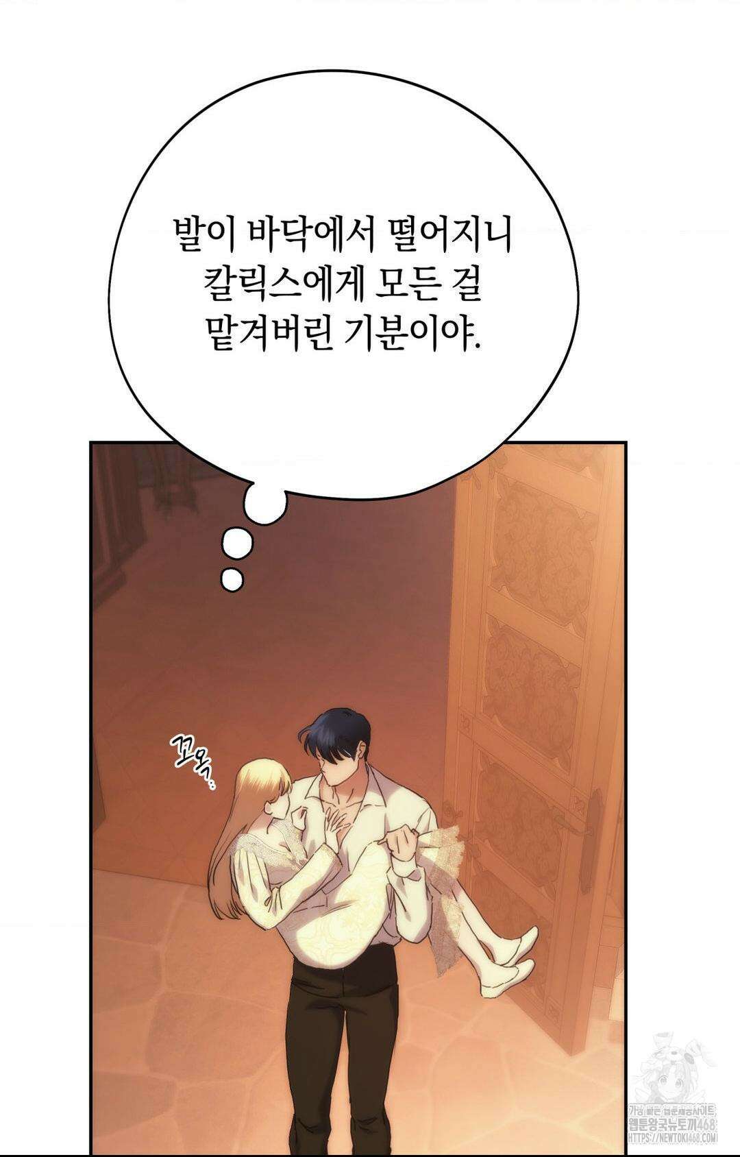 아내의 여동생과 결혼했다 43화 15