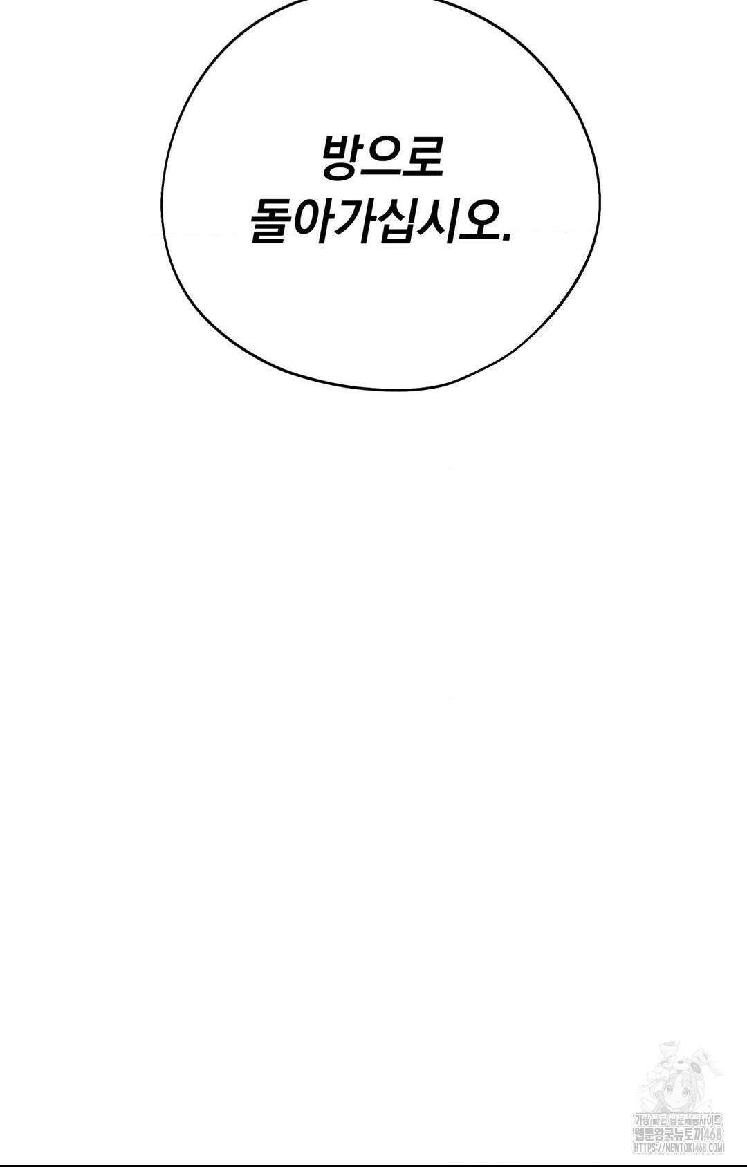아내의 여동생과 결혼했다 43화 17