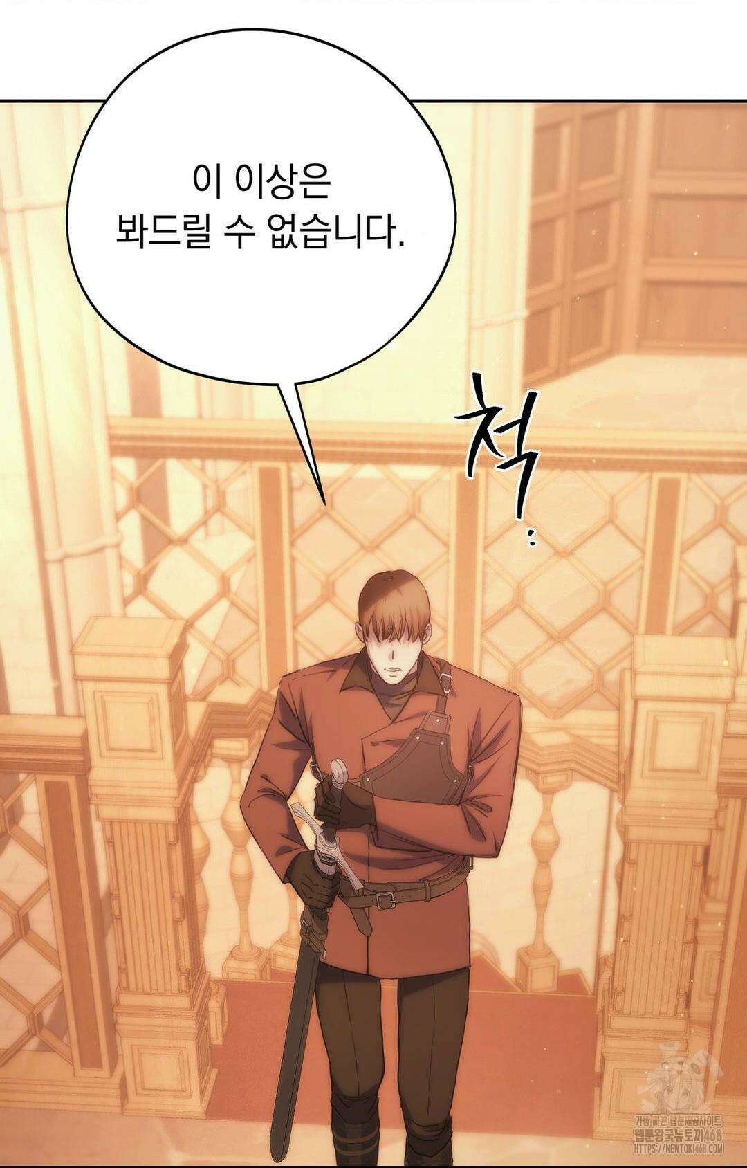 아내의 여동생과 결혼했다 43화 18