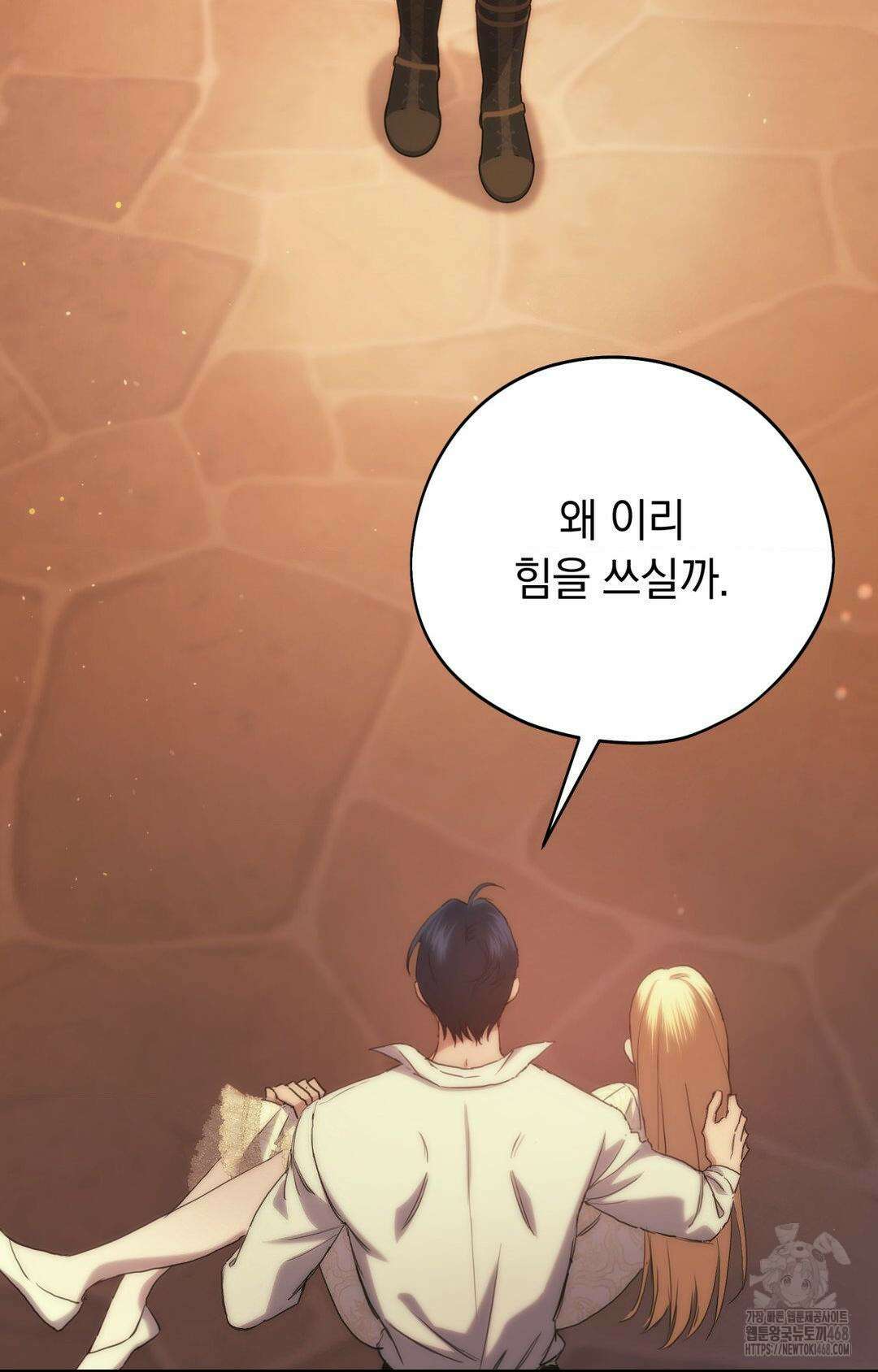 아내의 여동생과 결혼했다 43화 19