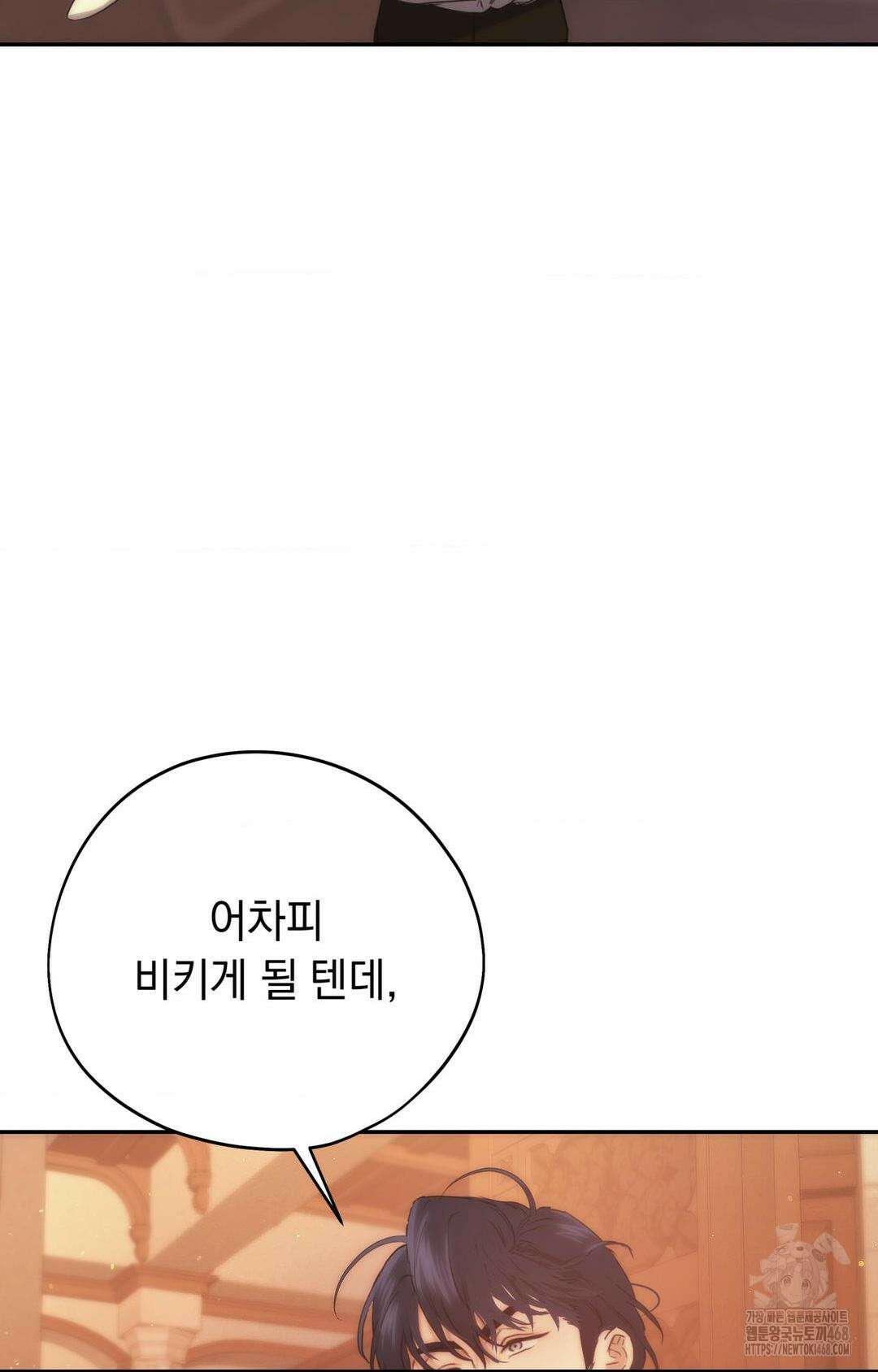 아내의 여동생과 결혼했다 43화 20