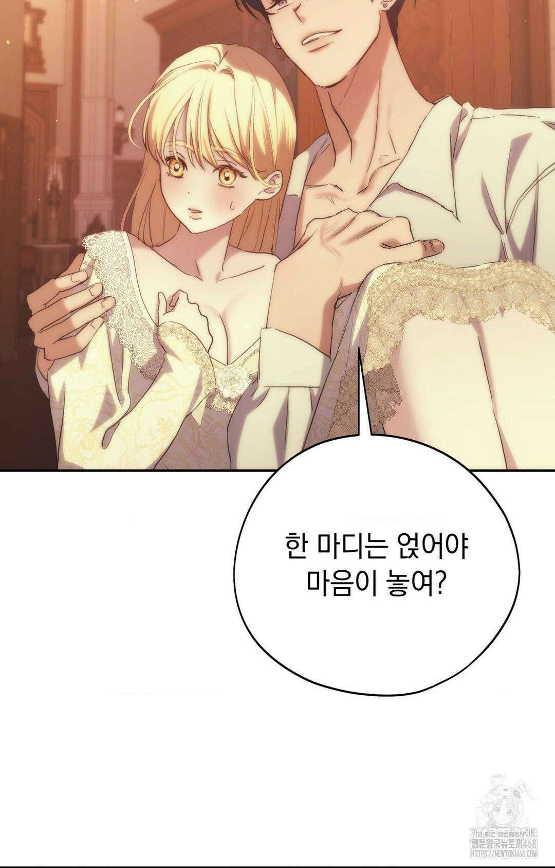 아내의 여동생과 결혼했다 43화 21